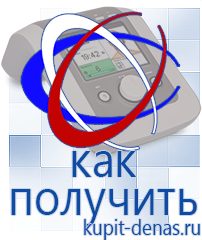 Официальный сайт Дэнас kupit-denas.ru Брошюры Дэнас в Хотькове