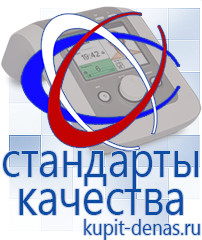 Официальный сайт Дэнас kupit-denas.ru Выносные электроды Дэнас в Хотькове